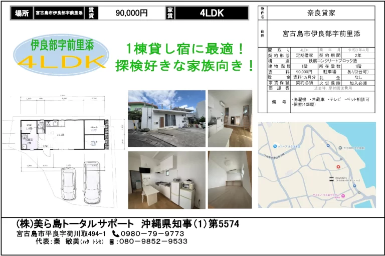 物件概要_奈良貸家2月9日更新