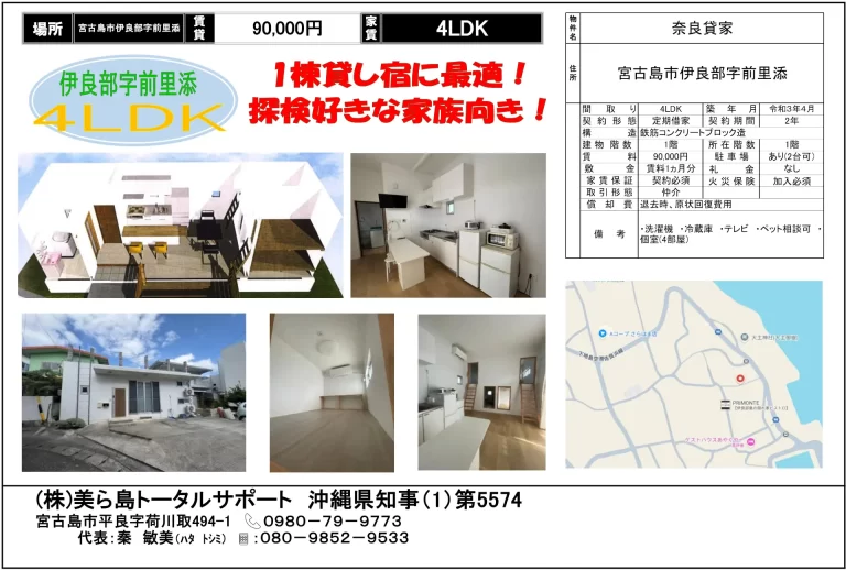 物件概要_奈良貸家2月20日更新