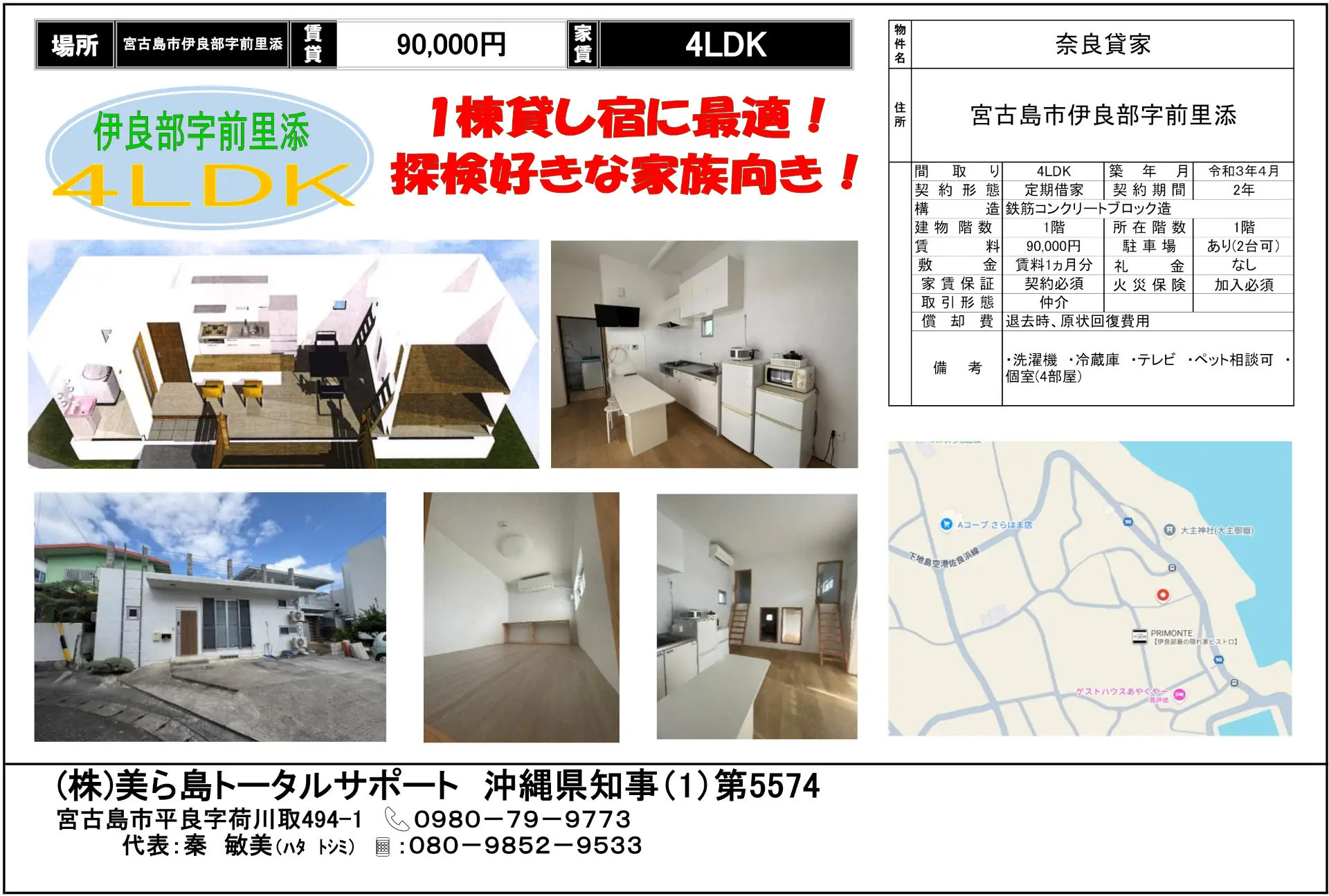 物件概要_奈良貸家260220