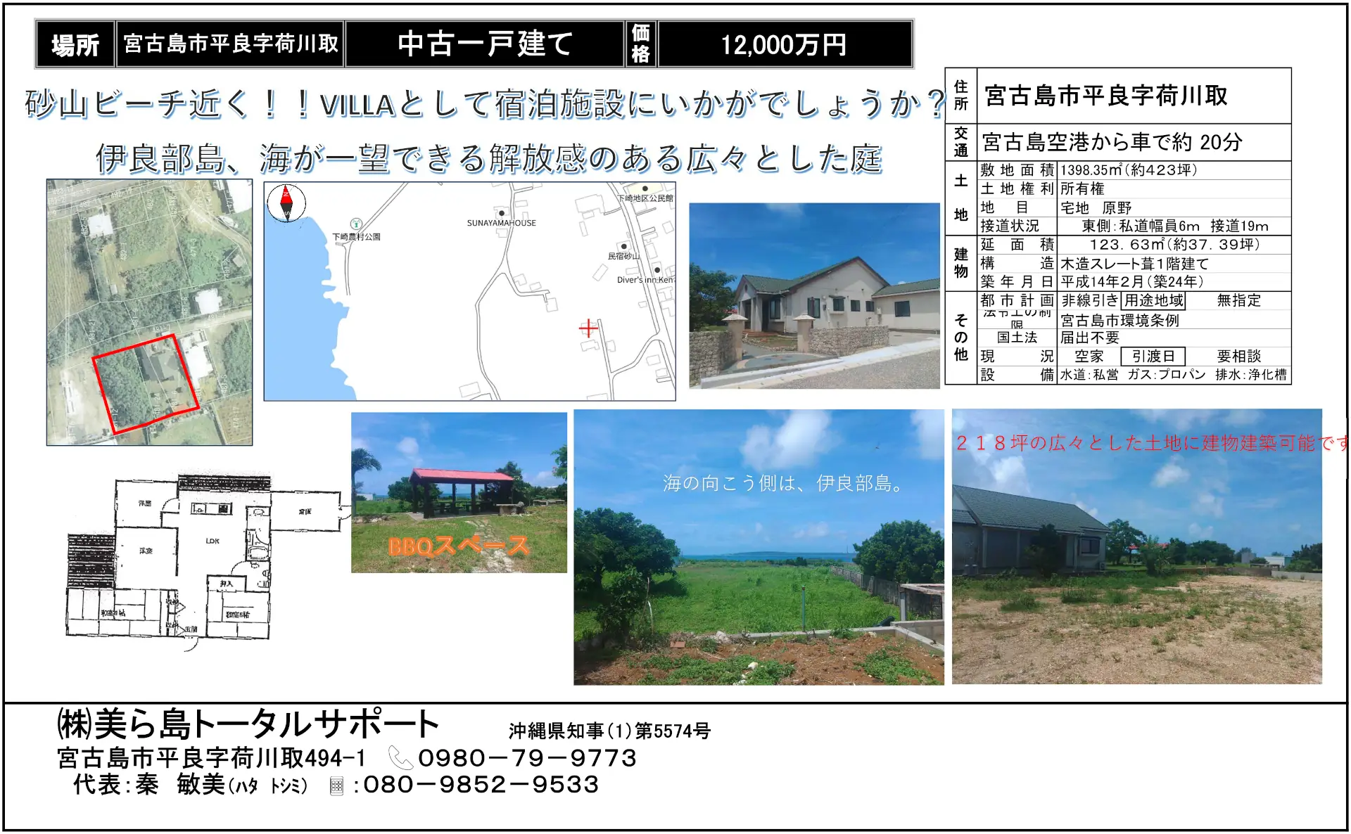 荷川取中古一戸建て物件概要
