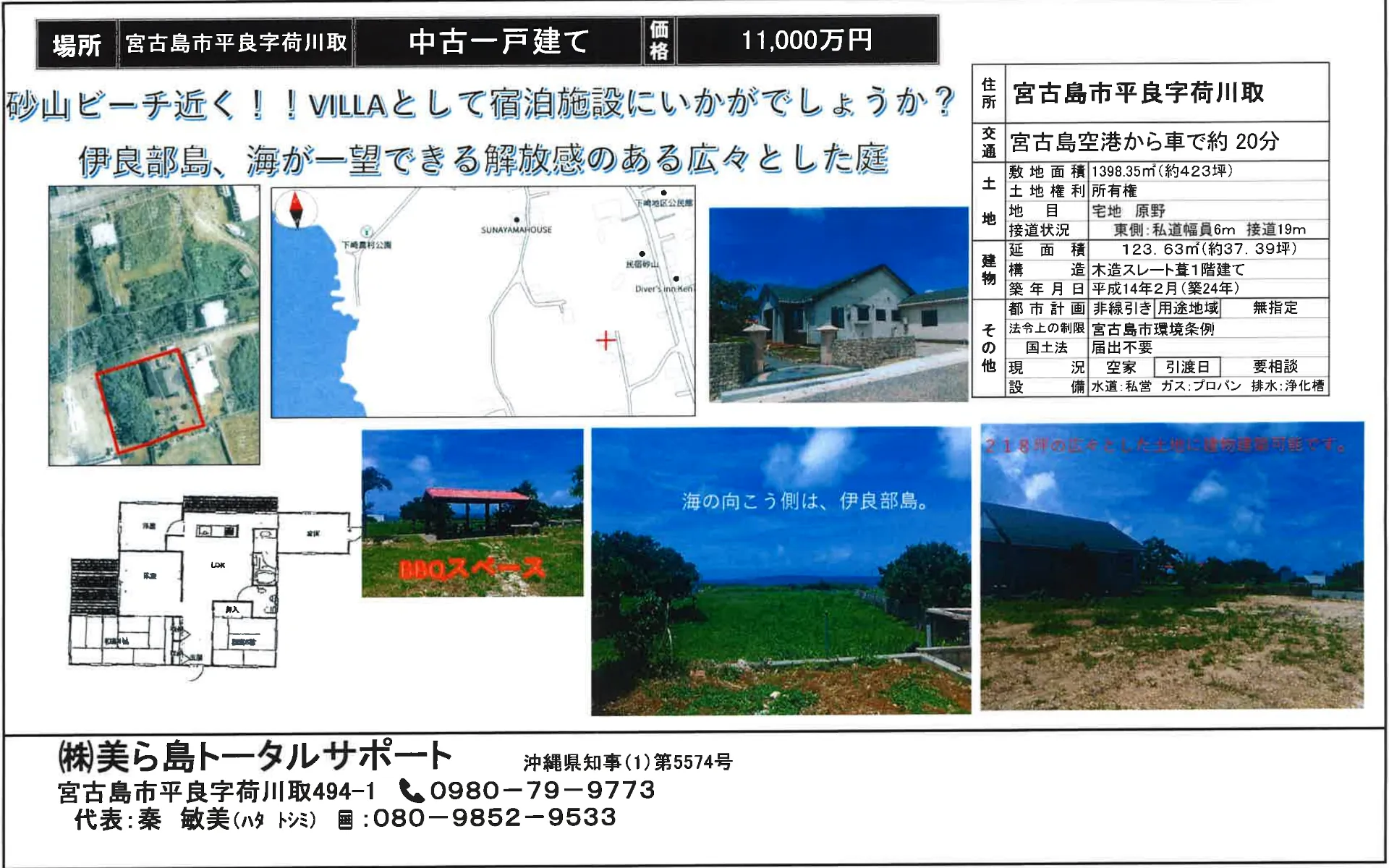 荷川取中古一戸建て物件概要