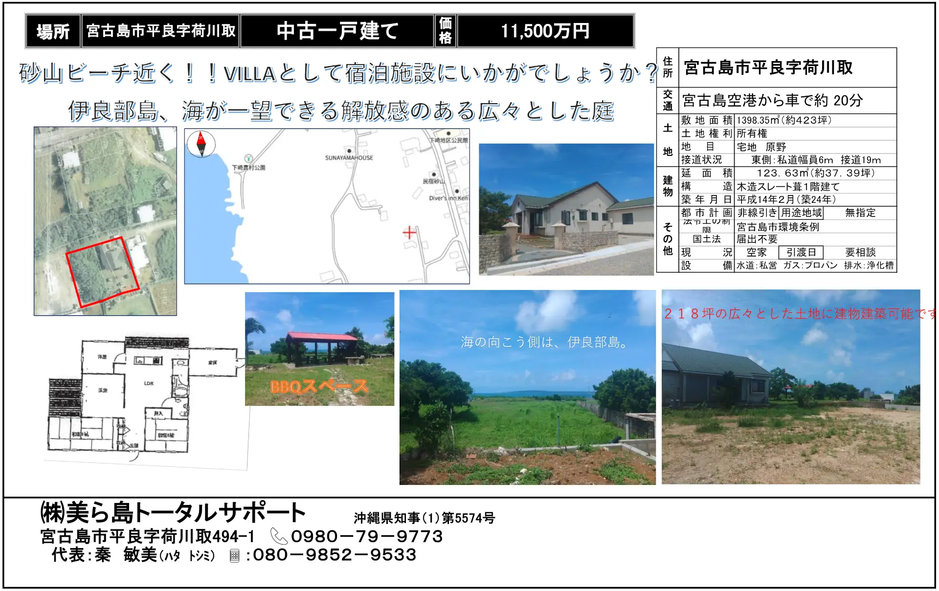 荷川取中古一戸建て物件概要