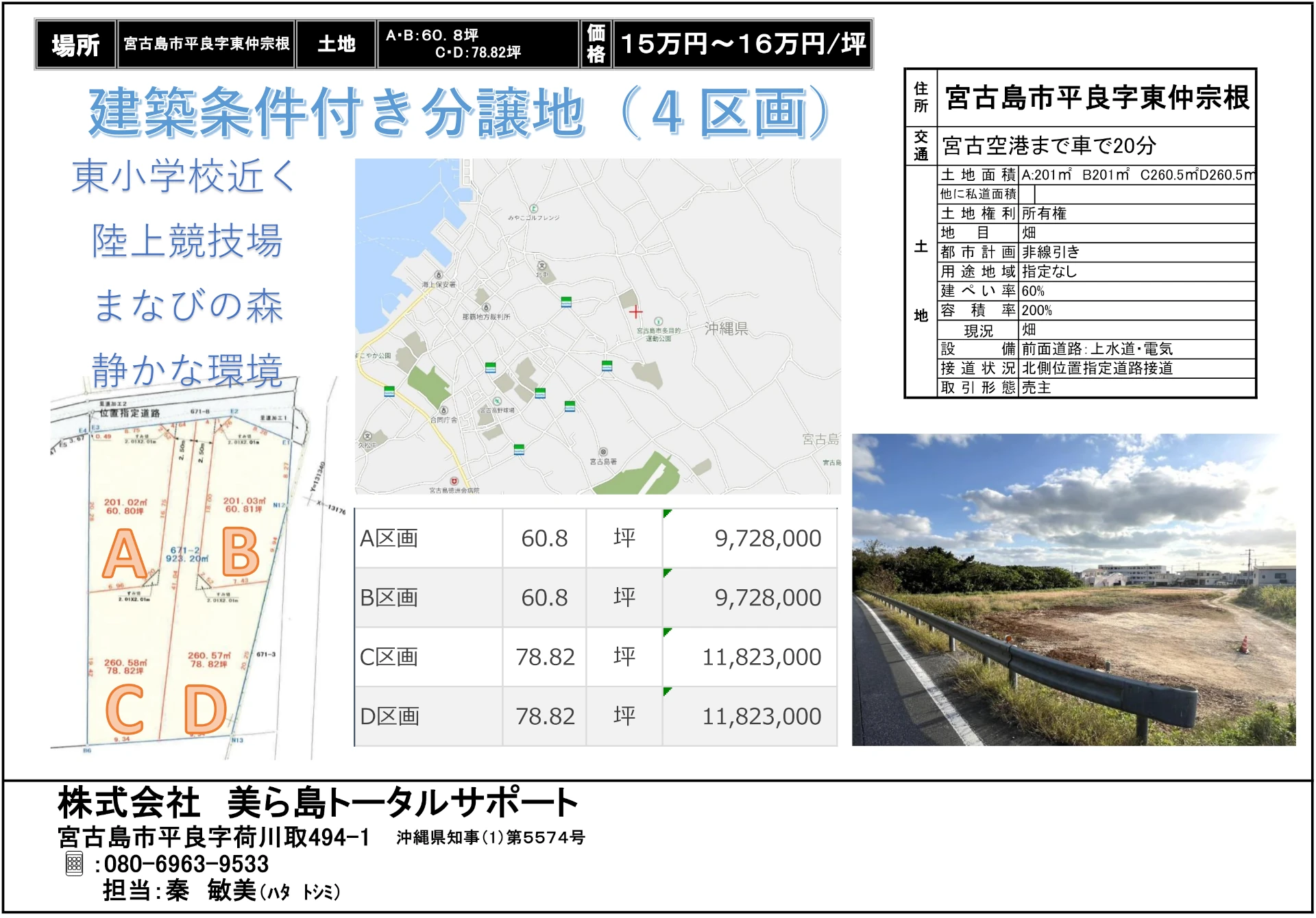 260317-東仲宗根物件概要