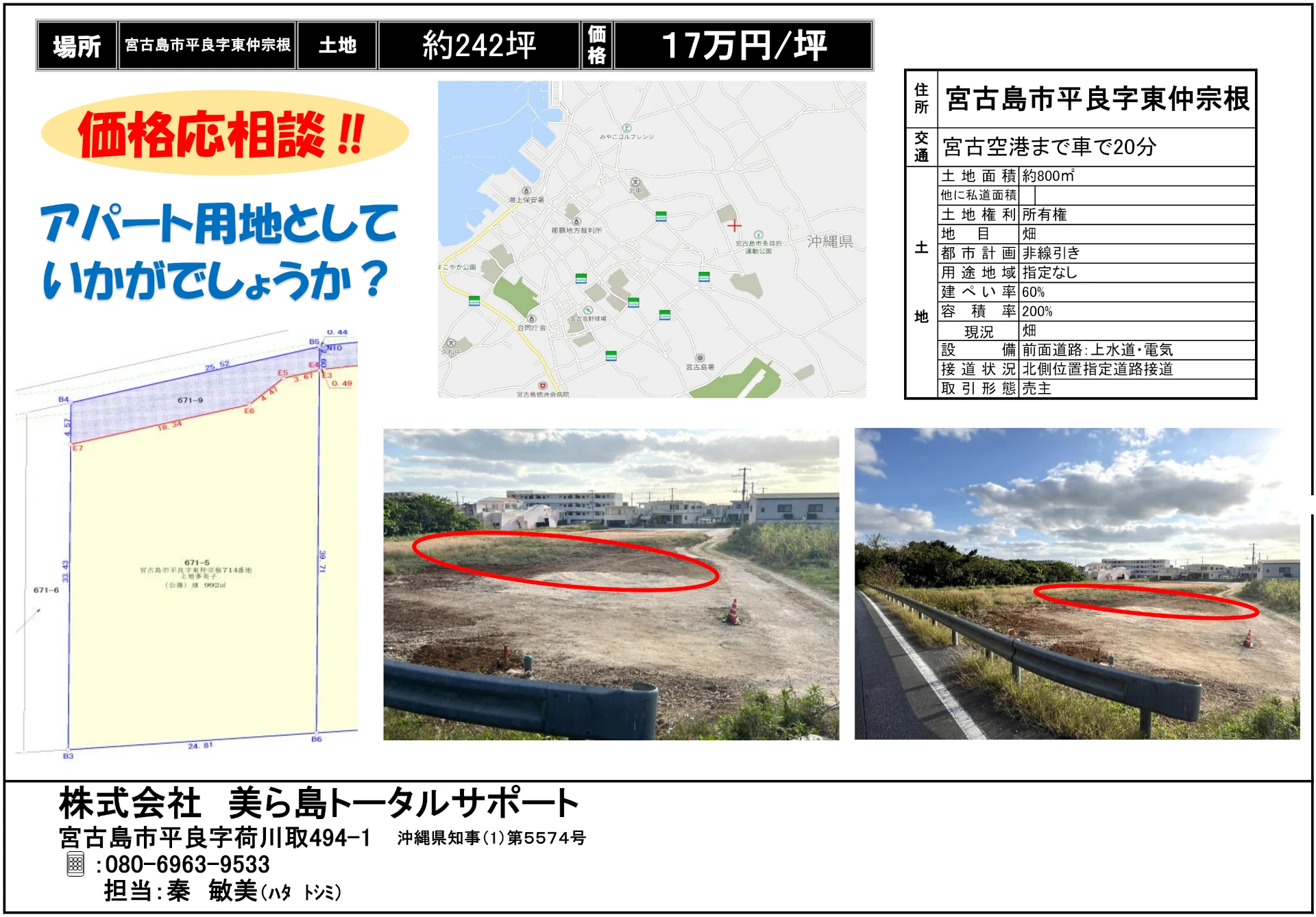 東仲宗根売地242坪